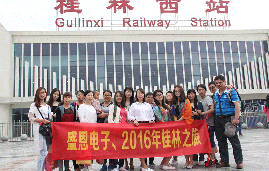 盛恩桂(gui)林之旅